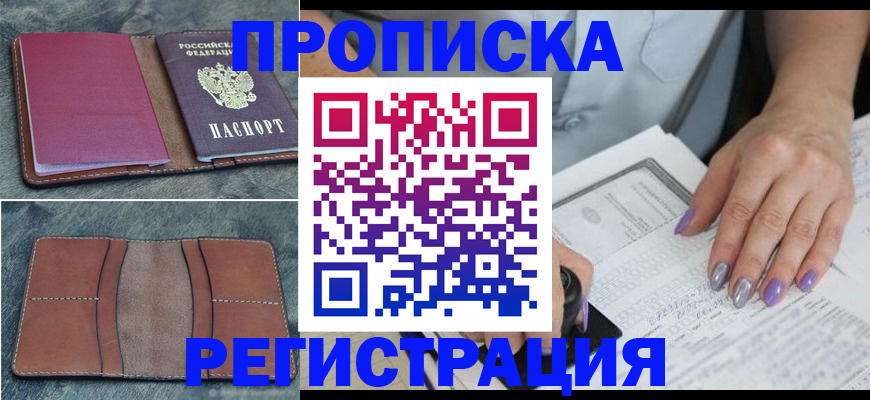 прописка для военкомата в Красном Сулине