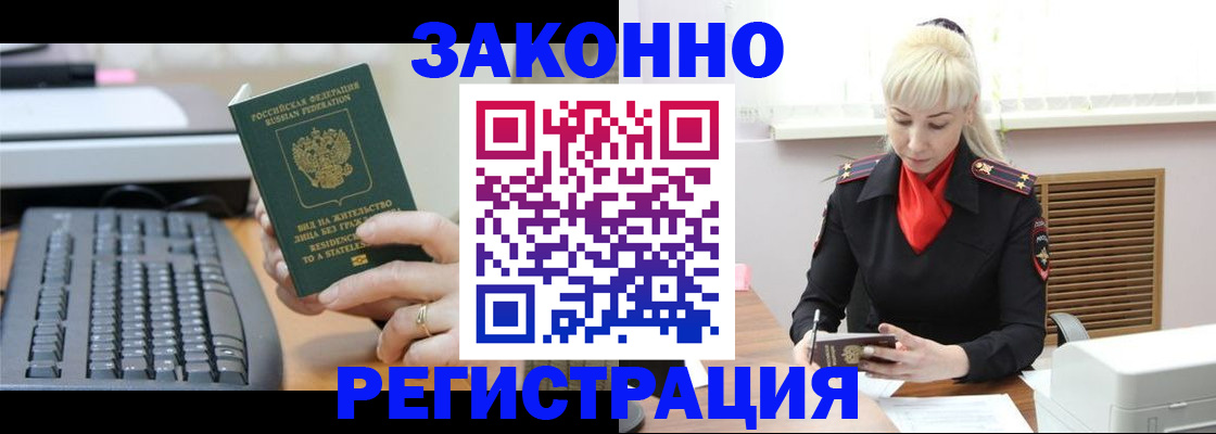 временная регистрация законно в Красном Сулине
